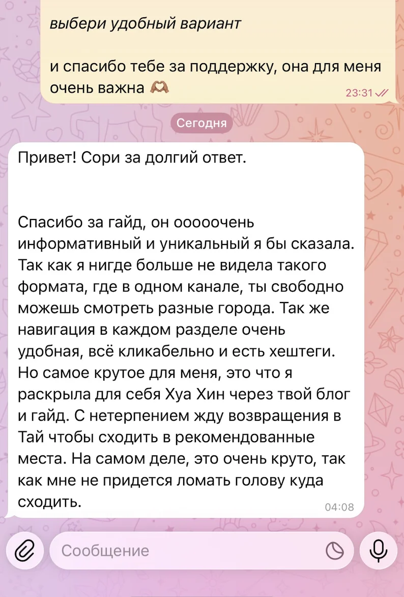 Отзыв покупателя о гайде по Таиланду