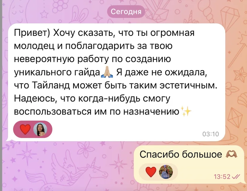 Отзыв покупателя о гайде по Таиланду