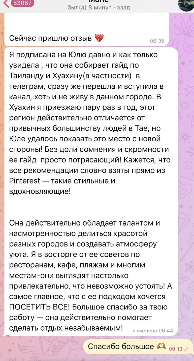 Отзыв покупателя о гайде по Таиланду